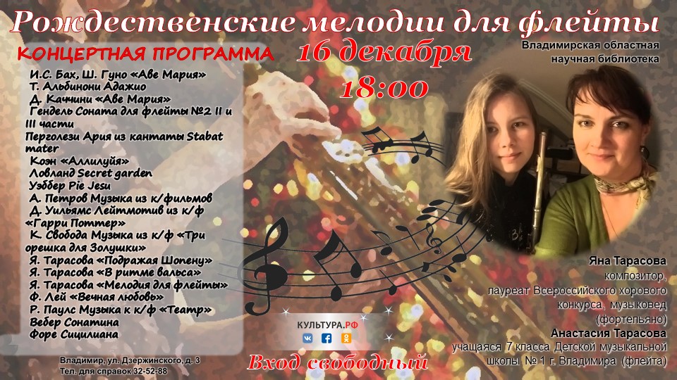 Программа концерта Мелодии для флейты