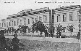 Орловская губернская гимназия
