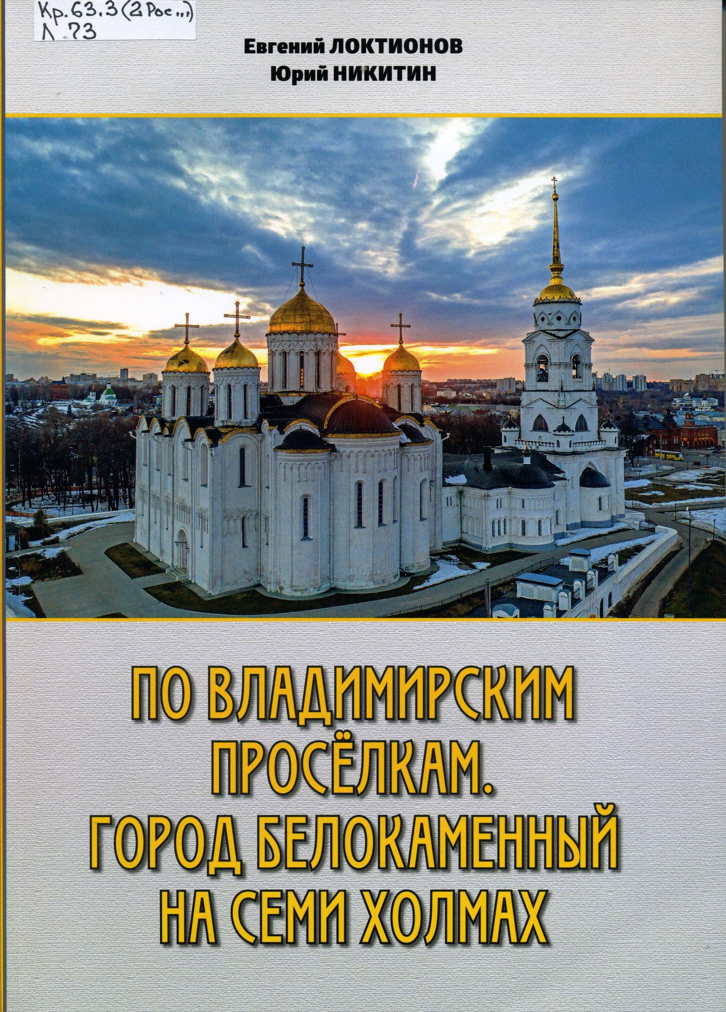 Культуры городов книга. Владимирский книги. Владимирские Проселки книга. Книги про город Серпухов.