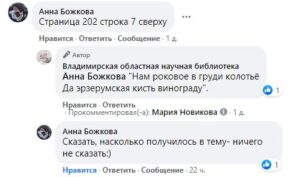 Скриншот комментариев в Фэйсбук