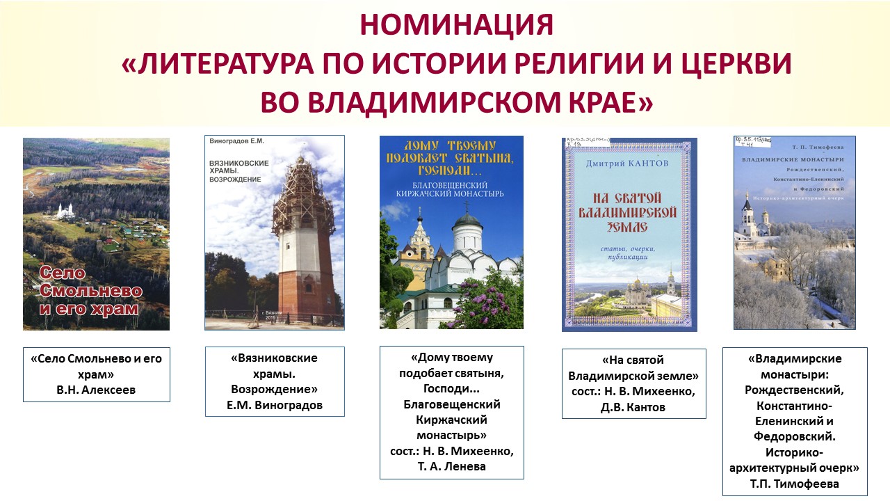 VI Областной конкурс «Владимирская книга года» | Итоги