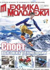 Журнал Техника - молодёжи 03 2014