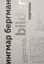 Ингмар Бергман. Картины