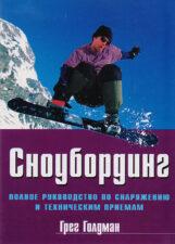 Книга про зимние виды спорта