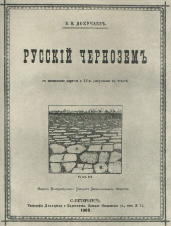 Русский чернозём