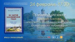 Дмитрий Кантов - презентация книги на Владимирской земле