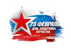 Открытка_23 февраля