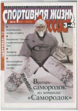 Журнал Спортивная жизнь России 2-3 2012