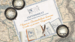 Сертификат акции Читаем Достоевского. Получить