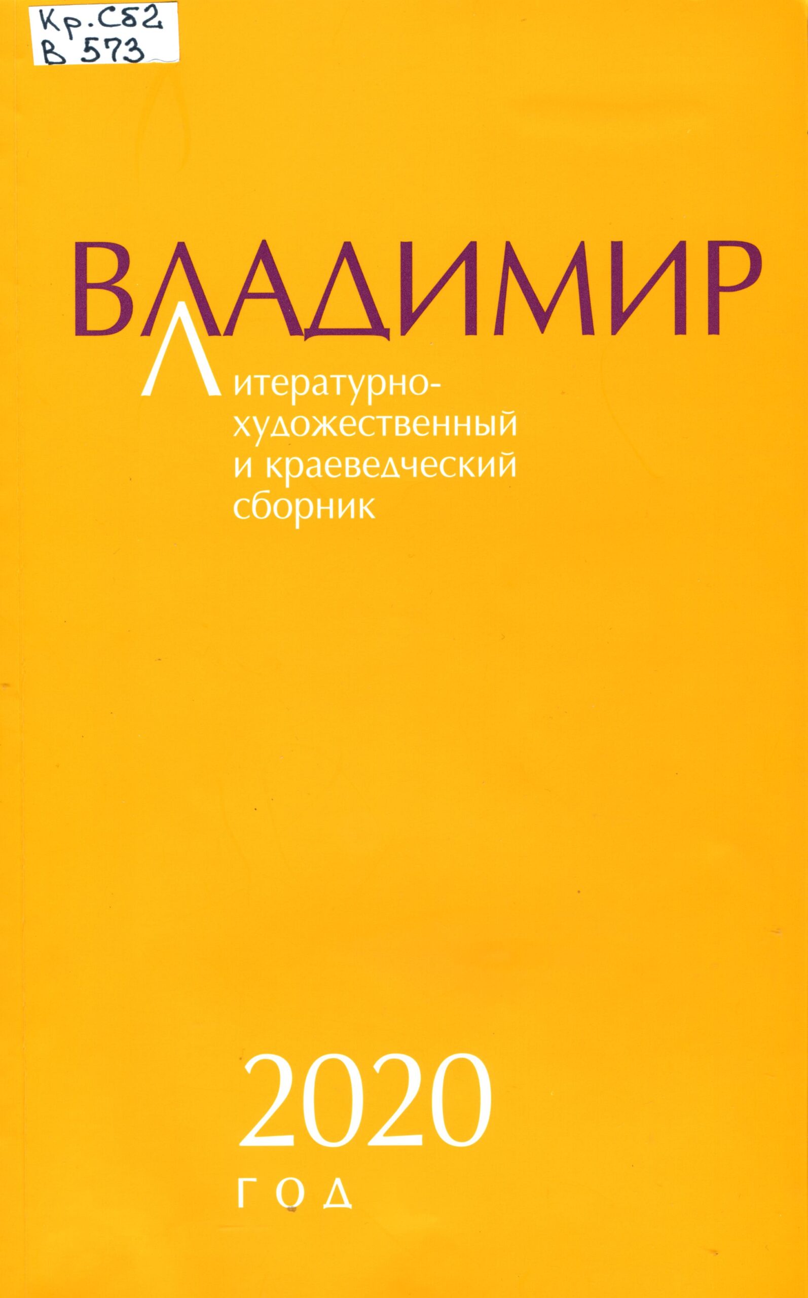 Книжная полка краеведа. IV квартал 2020 года | Новости