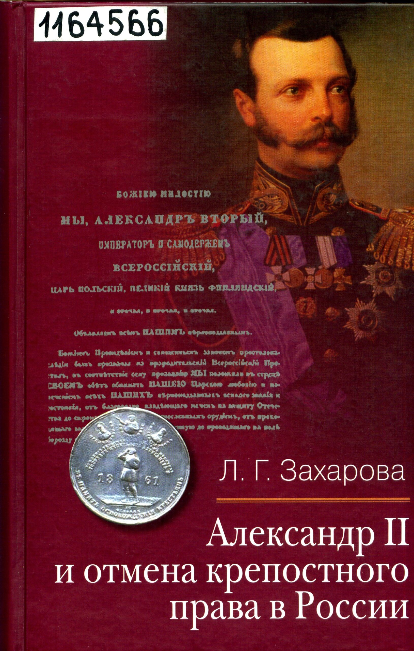 Проект по отмене крепостного права аракчеева