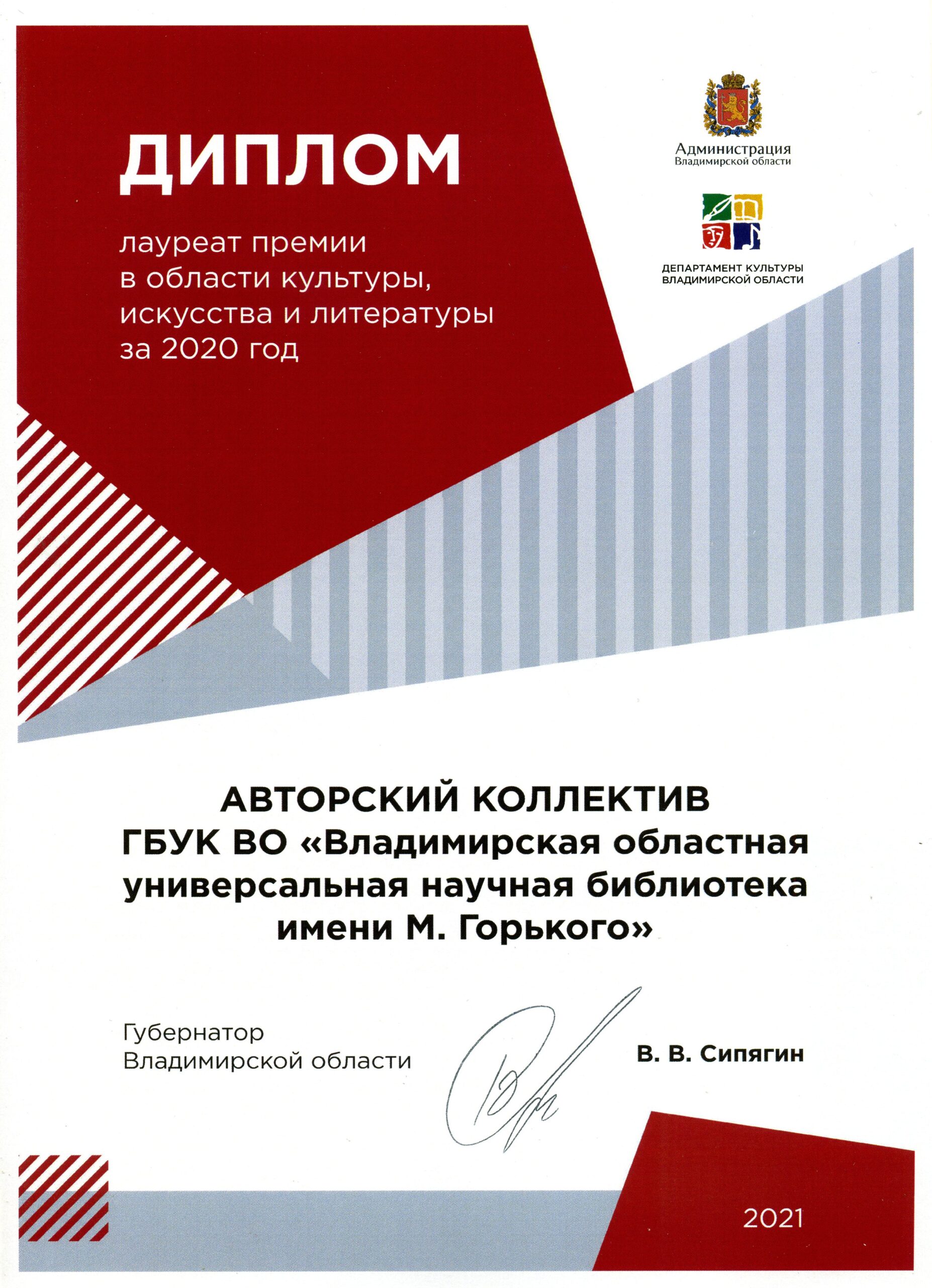 Губернатор Владимирской области поздравил работников культуры