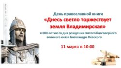 День православной книги афиша мероприятия