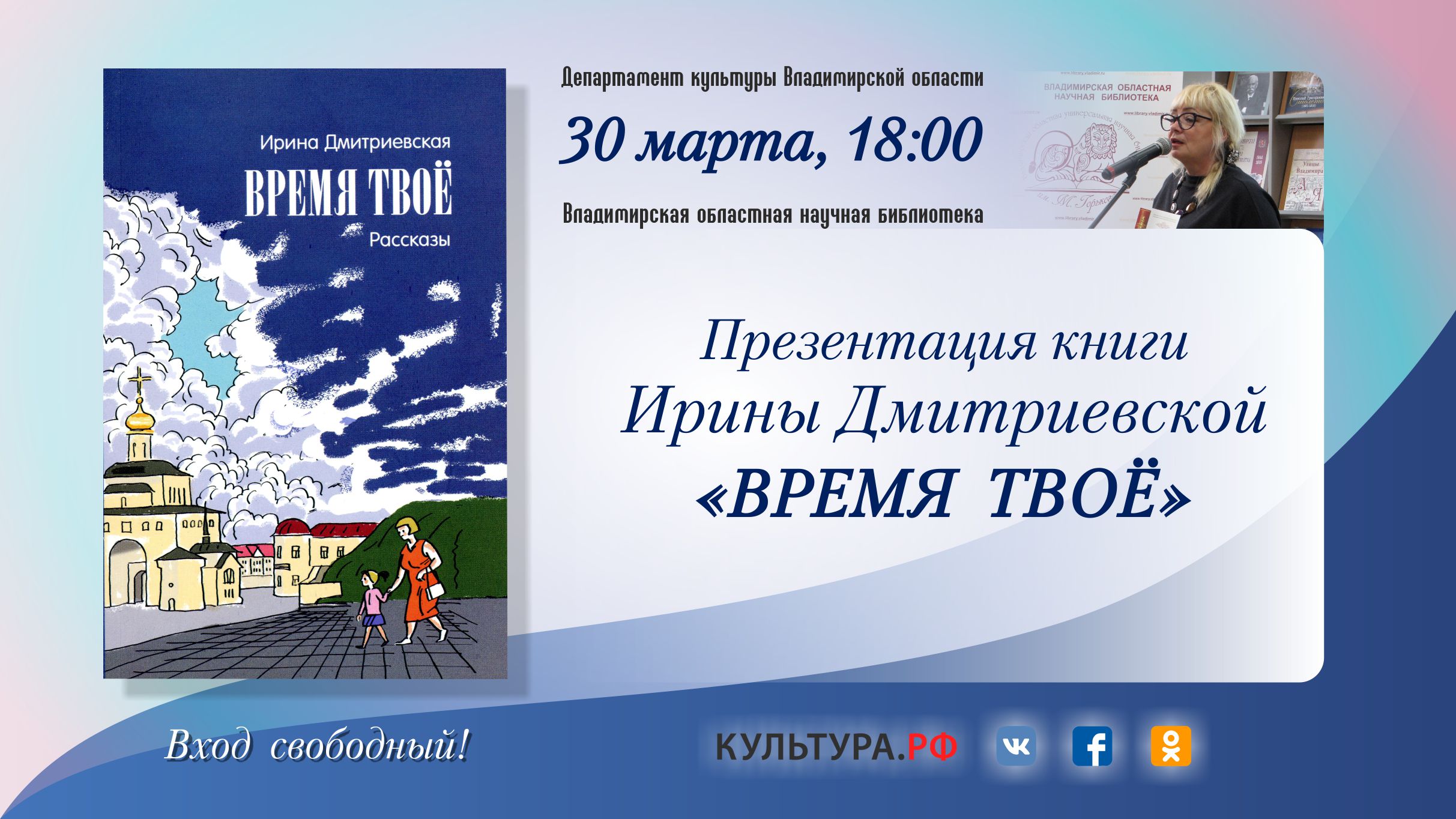 Презентация книги Ирины Дмитриевской «Время твоё»