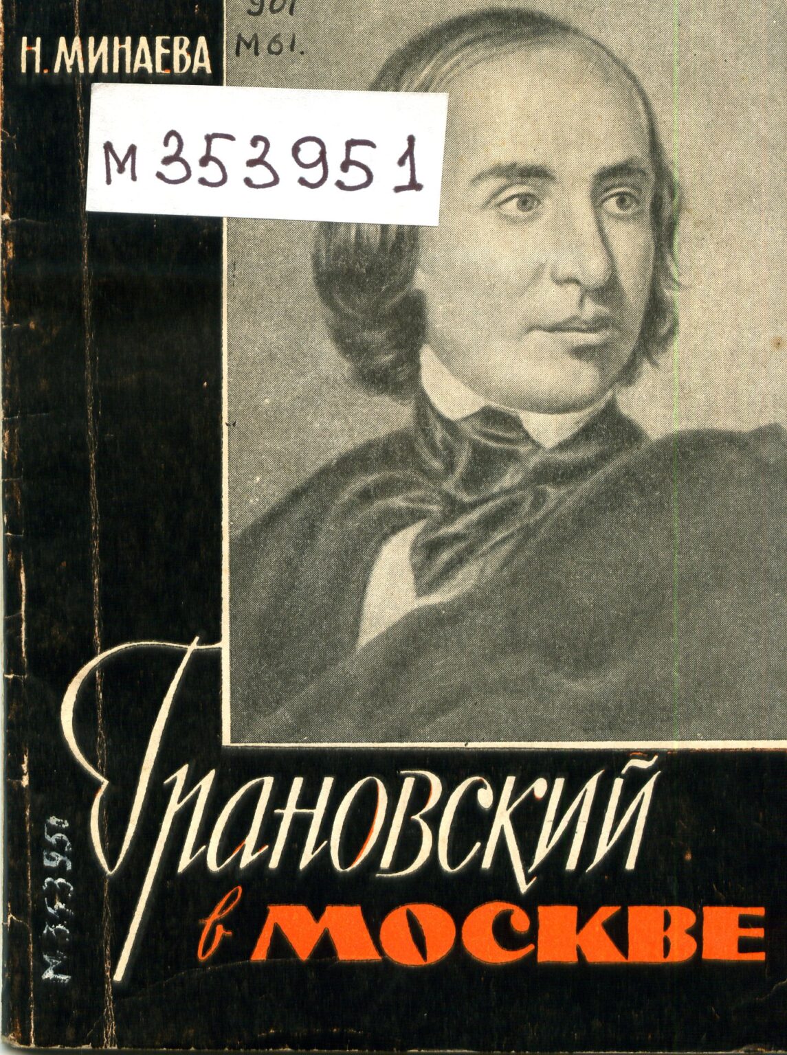 Грановский тимофей николаевич презентация