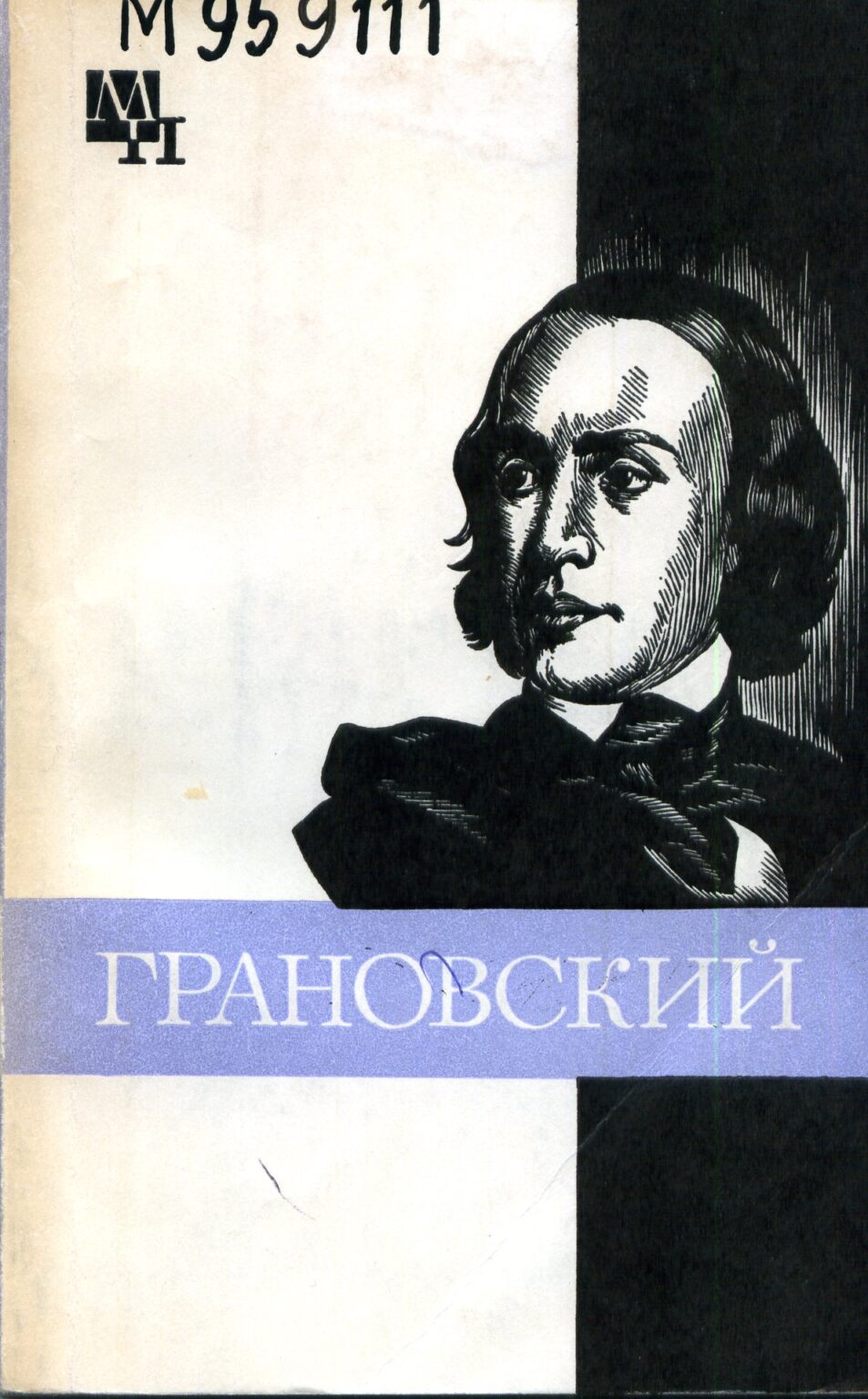 Грановский тимофей николаевич презентация