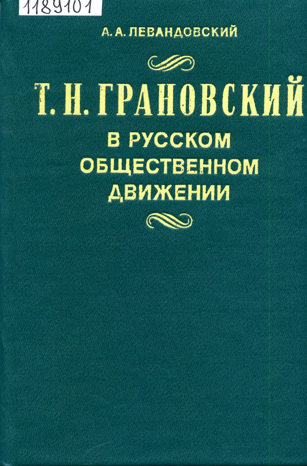 Грановский тимофей николаевич презентация