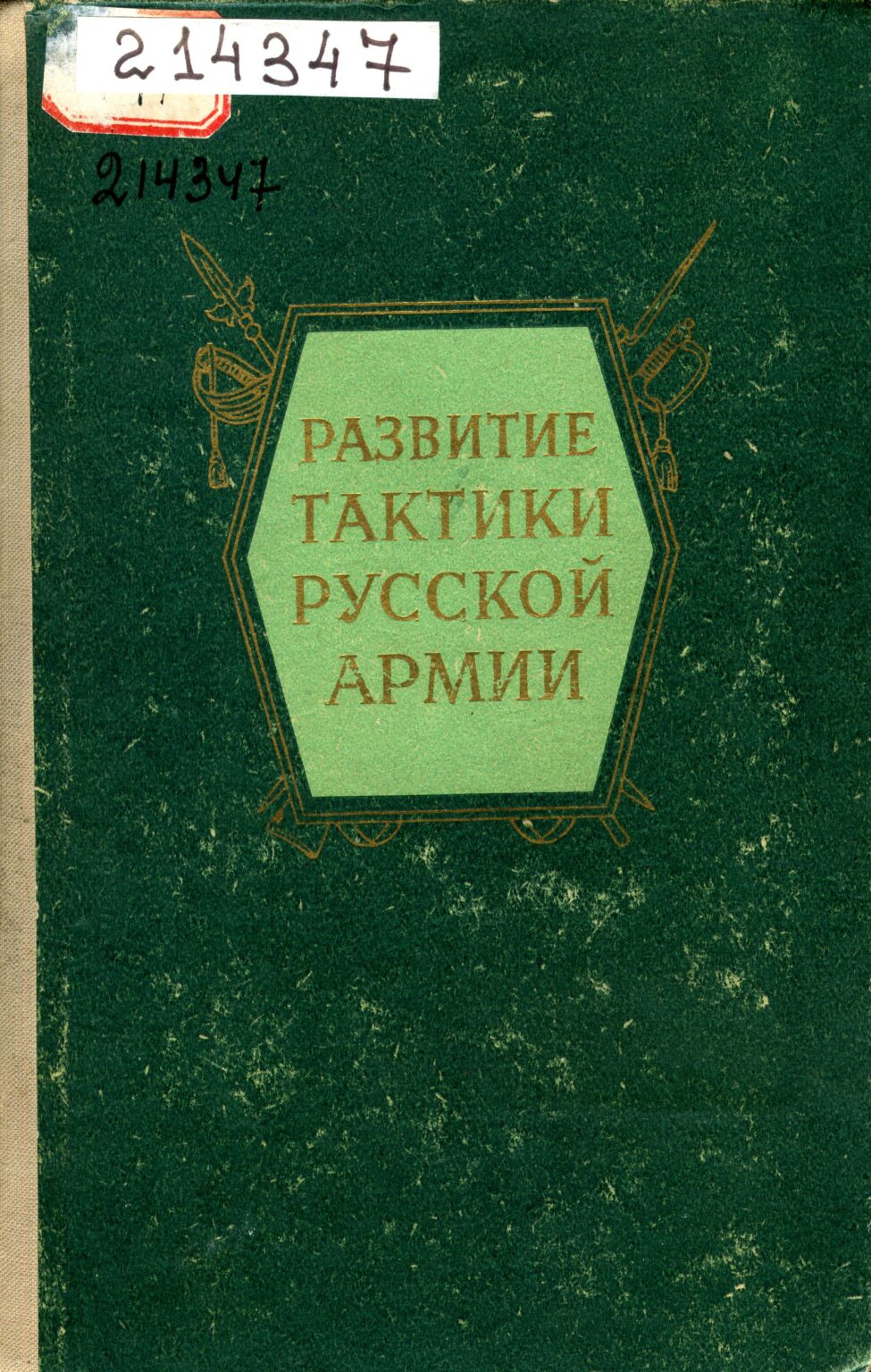 рабинович полки петровской армии