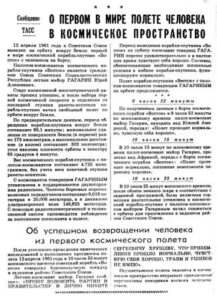 Изображение газеты с сообщением о полете Гагарина