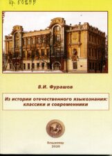 Обложка книги Из истории отечественного языкознания