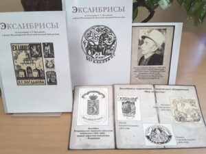 Экслибрисы из коллекции Л. С. Богданова