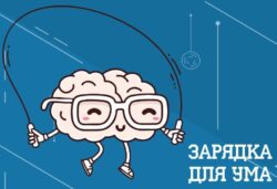 библиозарядка для ума