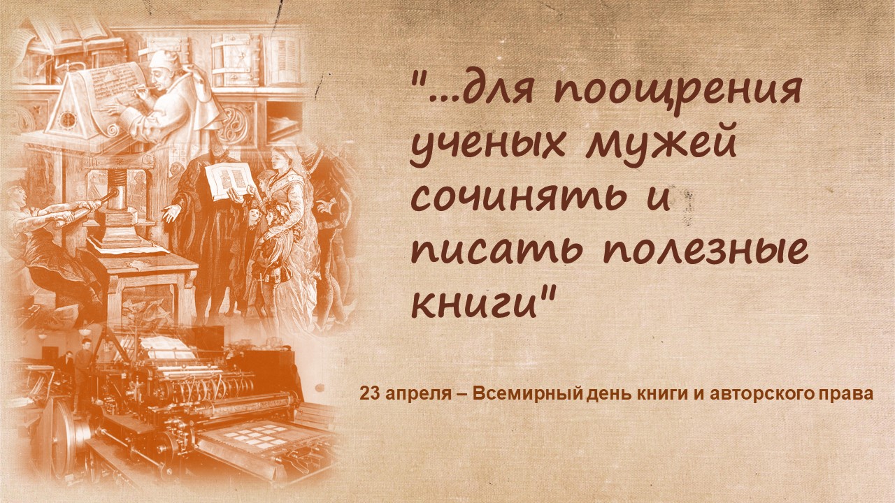 История авторского права с древнего мира до современности