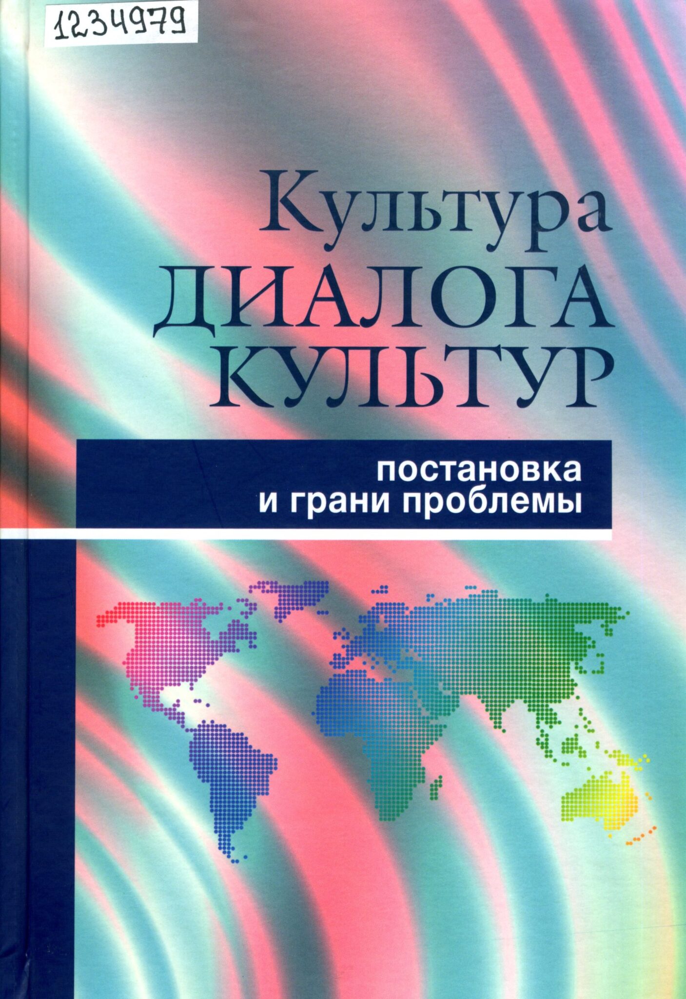 Всемирный день культурного разнообразия во имя диалога и развития картинки