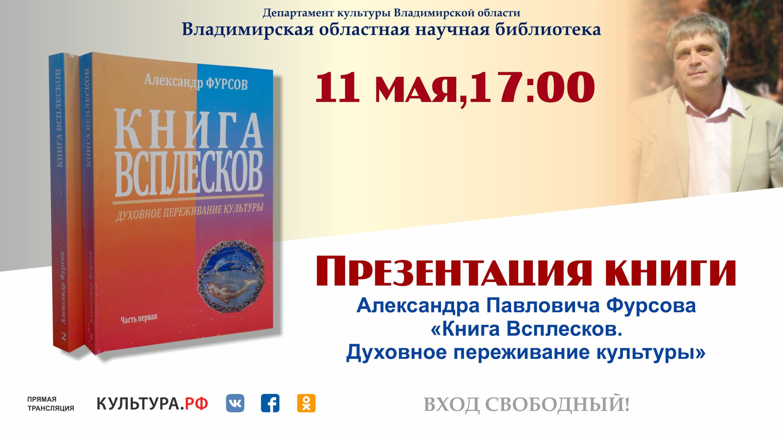 Фурсов А.П. «Книга Всплесков. Духовное переживание культуры»