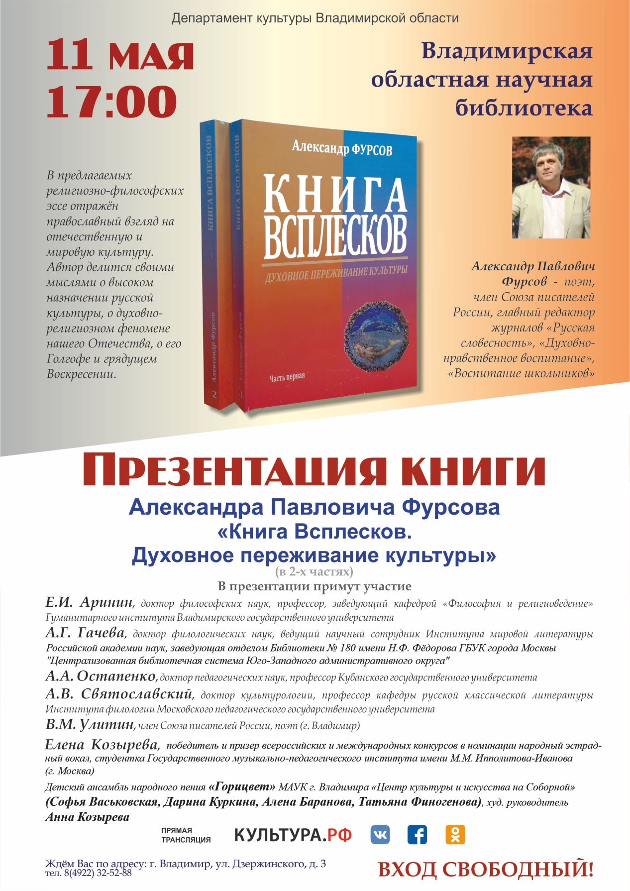 Афиша презентации книги "Книга Всплесков. Духовные переживания культуры"