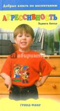 Книга Агрессивность