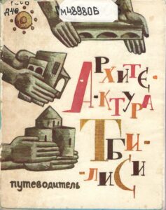 Здания в руках и надпись