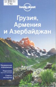 Тбилиси. Горная долина