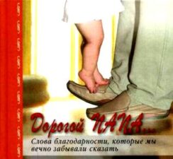 Книга Фурунтан Отцы, матери, дети