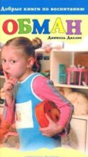 Книга Обман