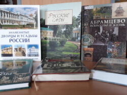 Книжная выставка по усадьбам