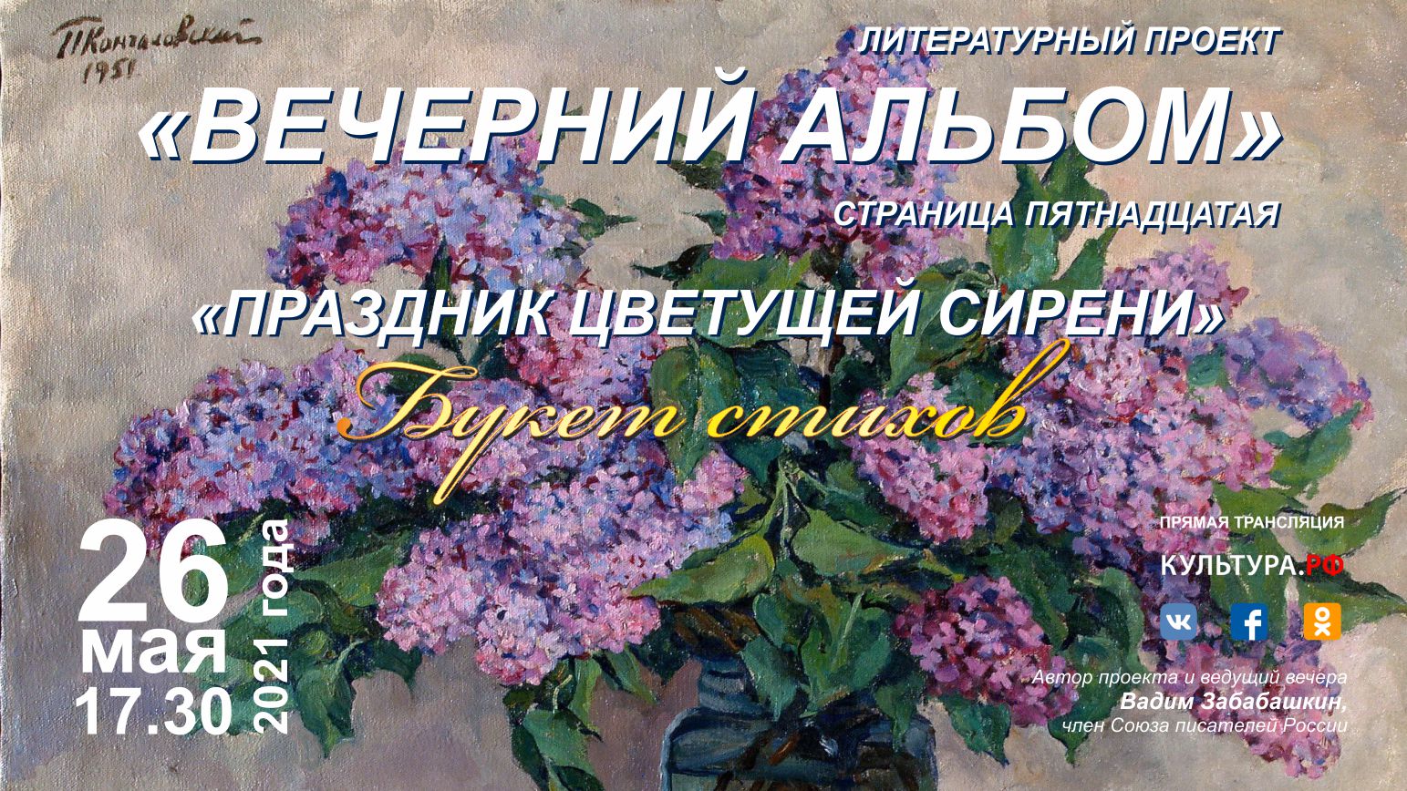 &quot;Праздник <b>цветущей</b> <b>сирени</b>. 