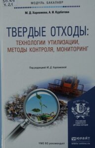 Т.А. Максимовой и И.В. Мишакова «Экология гидросферы»