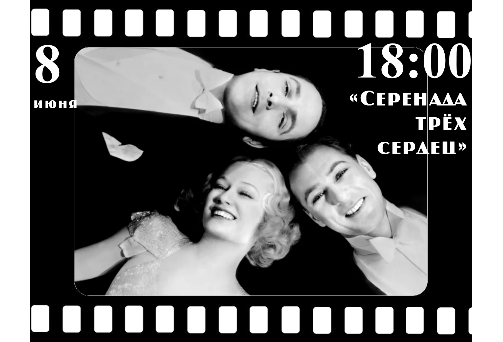 Серенада 3. Серенада трех сердец. серенада трех сердец (dvd).