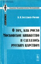 бестужев рюмин русская история. Смотреть фото бестужев рюмин русская история. Смотреть картинку бестужев рюмин русская история. Картинка про бестужев рюмин русская история. Фото бестужев рюмин русская история