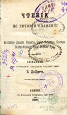 Витте Е. И. Чтения по истории славян : балтийские славяне, хорваты, сербы, хорутане, болгары. Велико-Моравия, Чехия, Польша. Русь