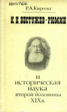 бестужев рюмин русская история. Смотреть фото бестужев рюмин русская история. Смотреть картинку бестужев рюмин русская история. Картинка про бестужев рюмин русская история. Фото бестужев рюмин русская история