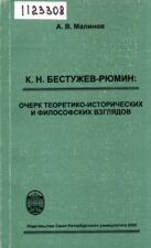 бестужев рюмин русская история. Смотреть фото бестужев рюмин русская история. Смотреть картинку бестужев рюмин русская история. Картинка про бестужев рюмин русская история. Фото бестужев рюмин русская история