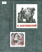 Книга с гравюрами. Обложка альбома