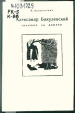 Книга с гравюрами. Обложка книги