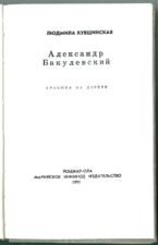 Книга с гравюрами. Титульный лист книги