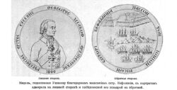Памятная медаль, отчеканенная в Греции в 1800 году с портретом Ф. Ушакова. Фото из открытых источников.