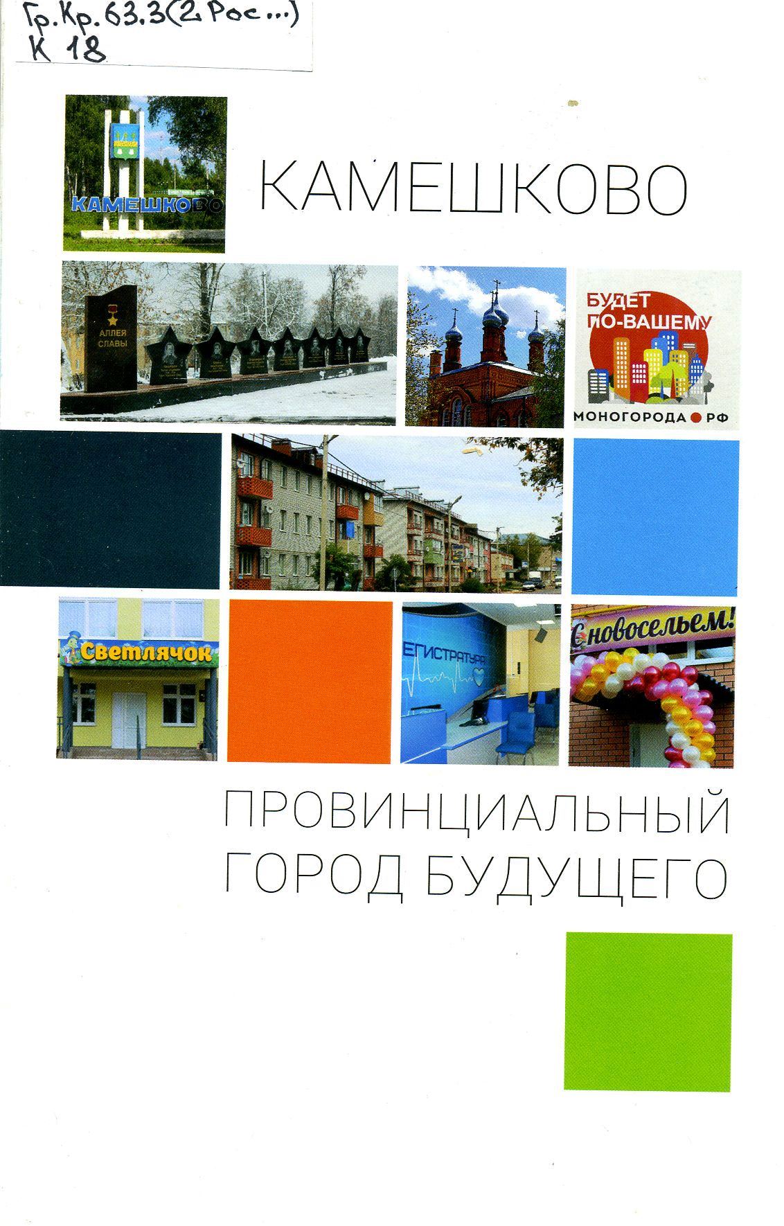 Юбилеи городов: 70-летие г. Камешково и 40-летие г. Костерево