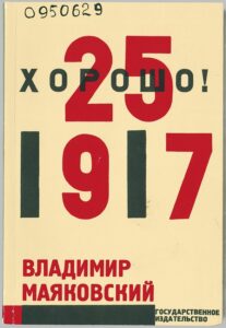 Маяковский. Хорошо. Русская авангардная книга