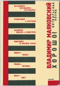 Маяковский. Хорошо. Русская авангардная книга